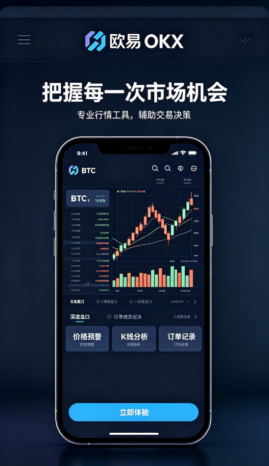 欧交易所app官方网站入口安全指南